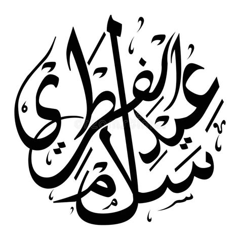 Arabic Calligraphy Stock Illustration Illustration Of Muslim 177423682