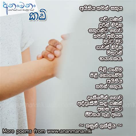 Sinhala Poem Ayithiya Oba Sathuya By Kasun Lakpriya Sinhala Kavi