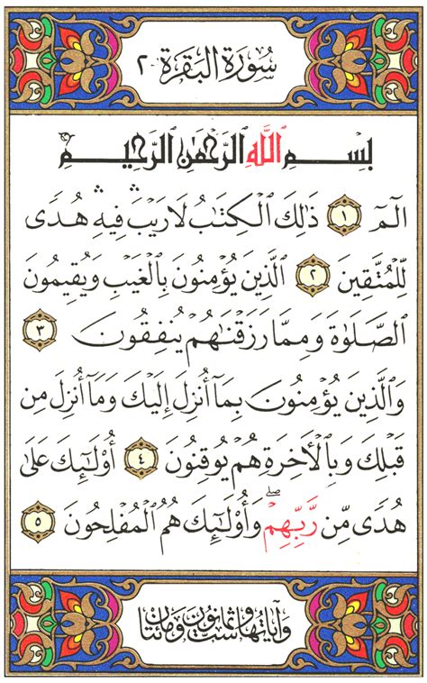 تفسير حلم قراءة سورة البقرة