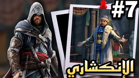 Assassin Creed Revelation Youtube