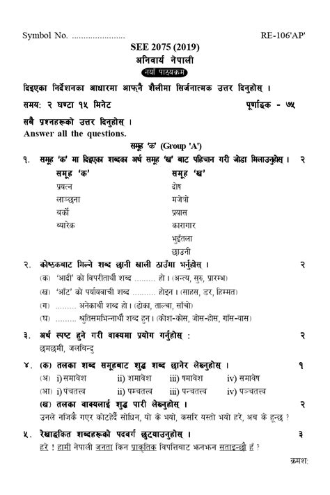 Listening introduction to the test and all 4 parts together. Compulsory Nepali - SEE Question Paper 2075 (2019) 106AP