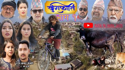 खुराफाति khurafati कुल बहादुुर काका nepali comedy kul bahadur kaka भाग १ shivahari