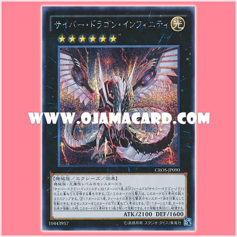 Cros Jp090 Cyber Dragon Infinity Secret Rare Ojamacard ร้านโอจา