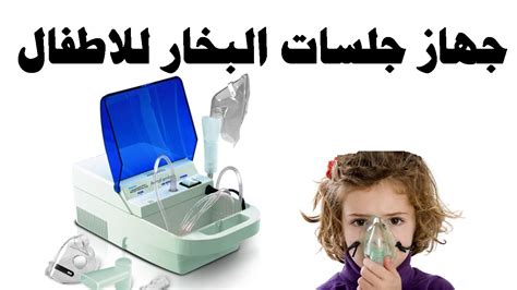 سعر جهاز التنفس الصناعي المنزلي للاطفال