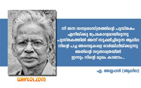 Download and install malayalam kavithakal app for android device for free. A Ayyappan Kavithakal Lyrics | Malayalam Poems