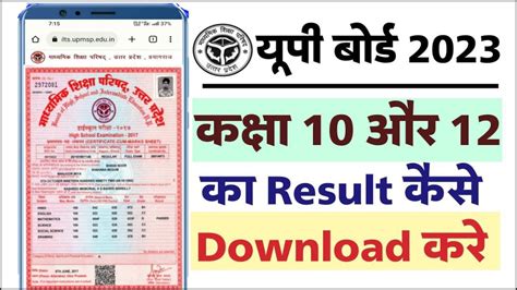 Up Board 10th 12th Result 2023 Out Result Declare Upmspeduin All