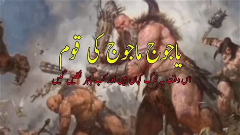 Yajooj Majooj Complete Story Hazrat Zulqarnan And Gog Magog Wall