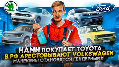 НАМИ покупает toyota В России арестовывают volkswagen Манекены становятся гендерными youtube