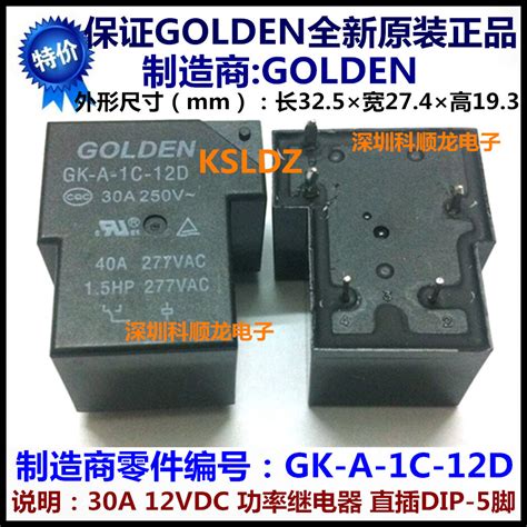 golden gk a 1c 12d 30a 12vdc 功率继电器 5脚 高登全新原装正品 阿里巴巴