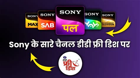 Sony Networks All Channels On Dd Free Dish 😍 Sony Pal Sony Sab