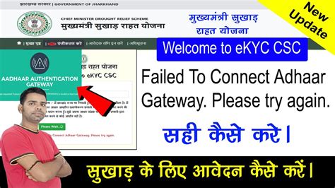Failed To Connect Adhaar Gateway Please Try Again Aadhaar