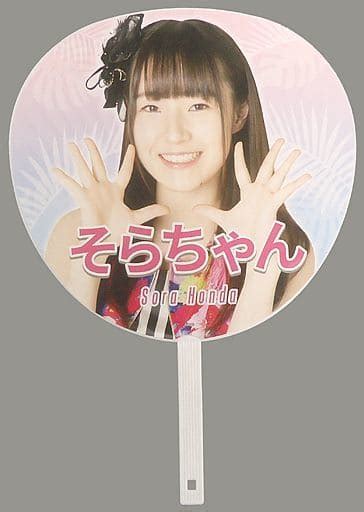 Uchiwa Female Sora Honda Recommended Big Uchiwa 「 Akb48 National Tour 2019 ~ Only The Fun Part