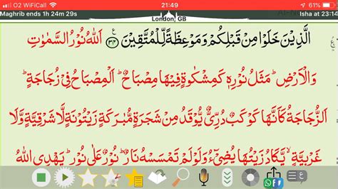 Chapter 24 Surah Al Noor Youtube
