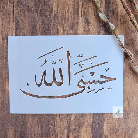 Hasbeya Allah Allah Is Sufficient Stencil — Home Synchronize