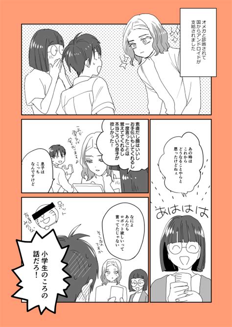 「森ノ宮家になじむシロ このΩ24 」 こがも🦆ジャンプ＋読切3月7日🎈の漫画