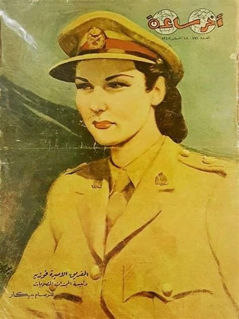 الفريق الأميرة فوزية رئيسة المجندات المصريات على غلاف مجلة آخر ساعة عام