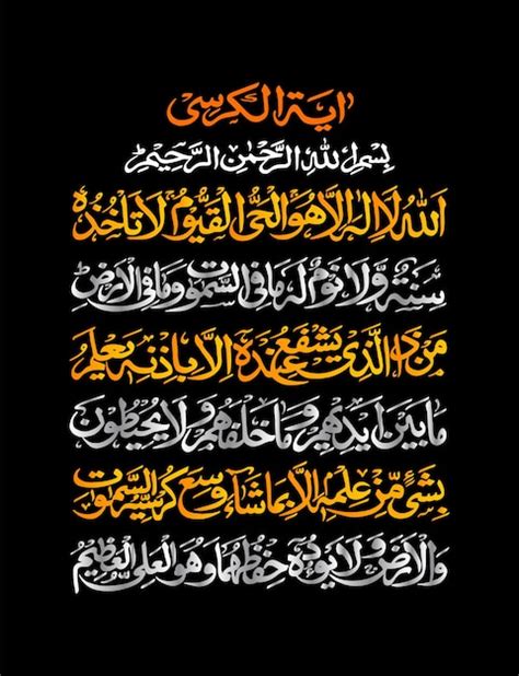 Premium Vector Arabic Calligraphy Of Ayatul Kursi Ayat Tul Kursi