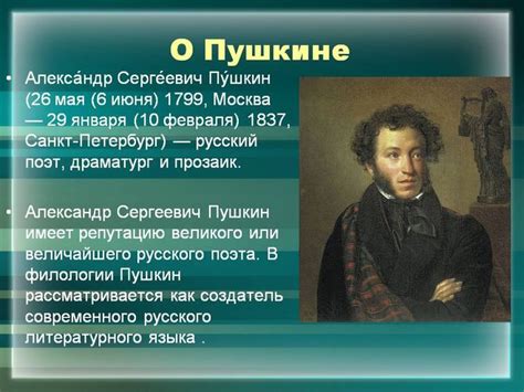 Как написать сообщение для 4 класса о А.С. Пушкине?