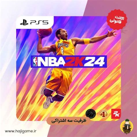 اکانت قانونی بازی NBA 2K24 برای PS5 حاجی گیم مرکز فروش نقد و اقساط