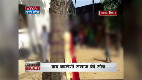 Bihar Girl Flogged On Panchayat S Orders For Eloping With Man From Another Caste Youtube