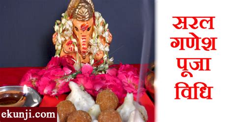 Ganesh Puja Vidhi For Ganesh Chaturthi Daily Puja With Mantra