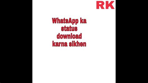 Whatsapp status download kare, whatsapp status kaise download kare, whatsaap status kaise download karte hai, how to download whatsapp status WhatsApp ka status download karna sikhen - YouTube