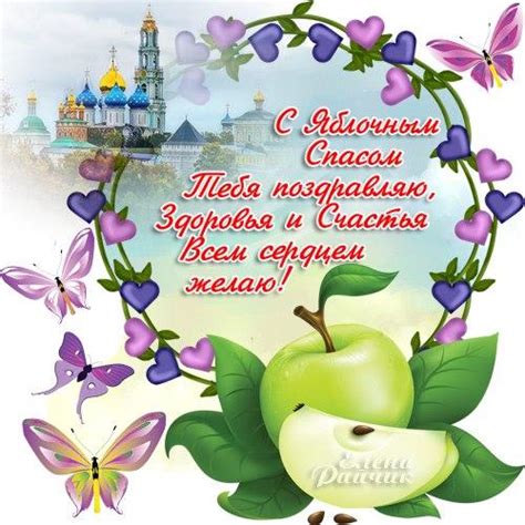 Щедрое лето в самом разгаре, фруктами спелыми радует нас, праздники лето щедро нам дарит, вот и пришел к нам яблочный спас. Открытка картинка Яблочный спас открытка на Яблочный спас ...