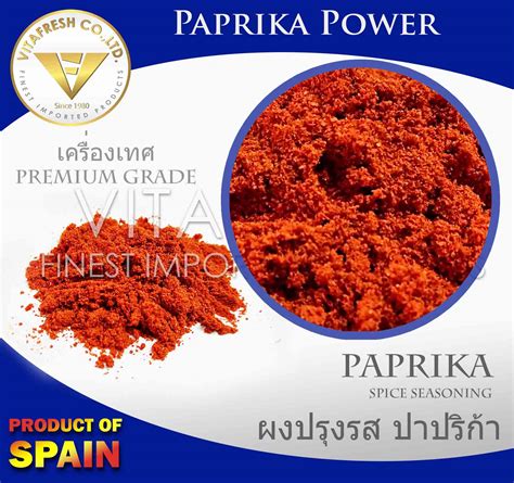 ผงปาปริก้า สวีท Sweet Paprika Vitafresh Finest Imported