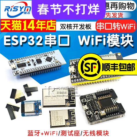 Esp32无线模块 Wifi蓝牙2合1双核开发板核心板 Esp32串口转wifi虎窝淘