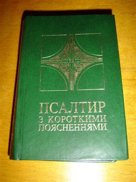 Ukrainian Orthodox Psalter And Prayer Book With Introductions Green