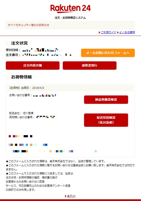The site owner hides the web page description. 楽天24で購入した物の納品明細書を印刷する方法 - Njimablog