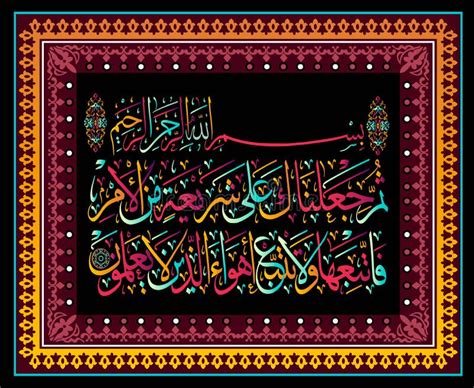Islamische Kalligraphie Vom Heiligen Koran Sura Al Jathiya 45 Vers 18