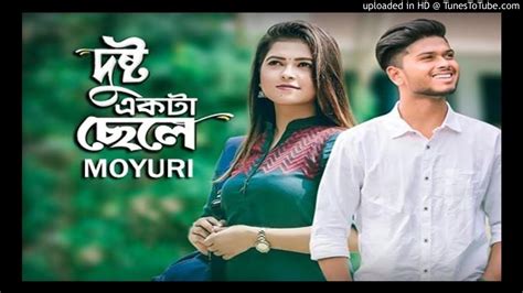 Dushto Ekta Chele Ankur Mahamud Feat Moyuri Bangla New Song Official