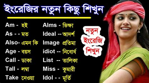 Basic English to Bangla Daily Use Word - English word list with meaning ...