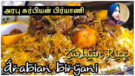 Arabian Zurbian Rice In Tamil Arabian Biryani Yemeni Rice Arabian