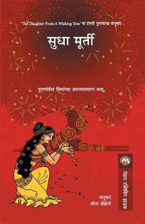 Kalpavrukshachi Kanya By Sudha Murty Marathi Paperback Book Free