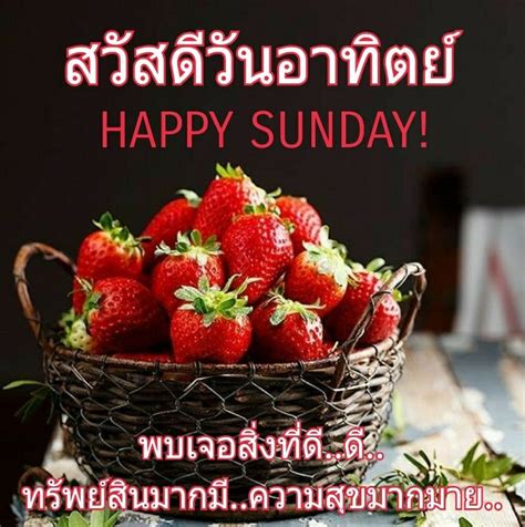 Good Day Good Morning Happy Sunday Strawberry Fruit Everyday Nice