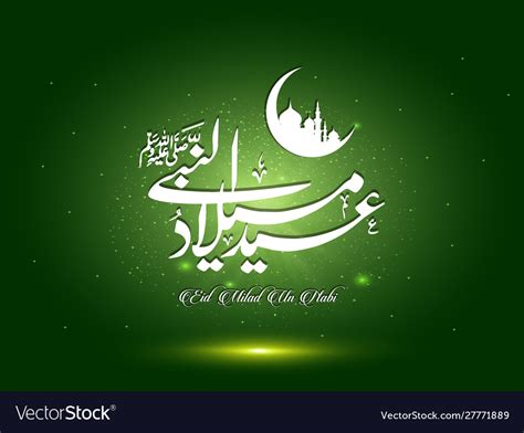 Arabic Calligraphy Jashan E Eid Milad Un Nabi Vector Image