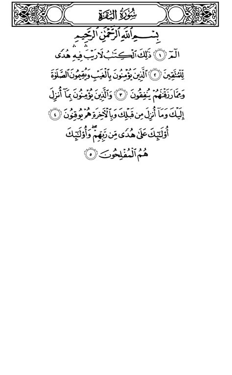 Al Baqarah 1 5 The Noble Quran Juz 1 Page 2