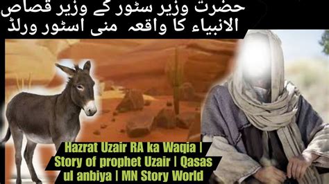 Hazrat Uzair Ra Ka Waqia Story Of Prophet Uzair Qasas Ul Anbiya
