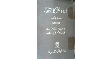اردو نثر کا ارتقاء بارہویں صدی عیسوی سے فورٹ ولیم کالج تک By جمیل نقوی