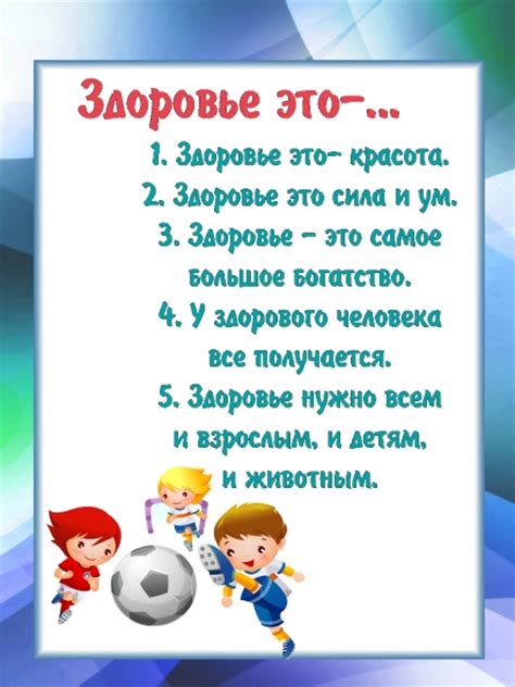 Музыка на день здоровья в детском саду. Здоровый образ жизни для детей. Здоровый образ жизни в детском саду. Здоровье дошкольника. Неделя здоровья в школе.