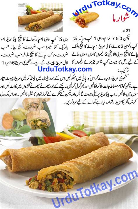 Umeed hai aapko pasand ayegi! Shawarma | Shoarma - Urdu Totkay | Gharlo Totkay |Tips