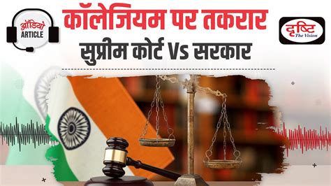 Collegium System। National Judicial Appointment Commission । Audio Article। Drishti Ias Youtube