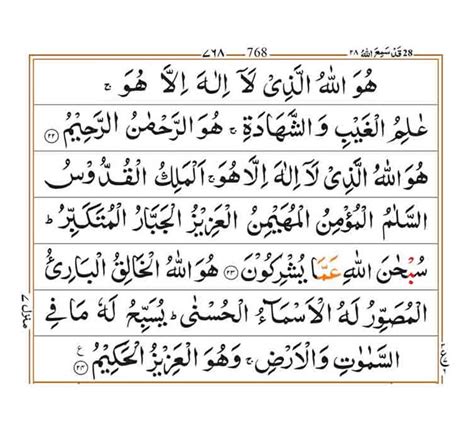 Last 3 Ayat Of Surah Al Hashr Translation And Benefits Faiz E Islam