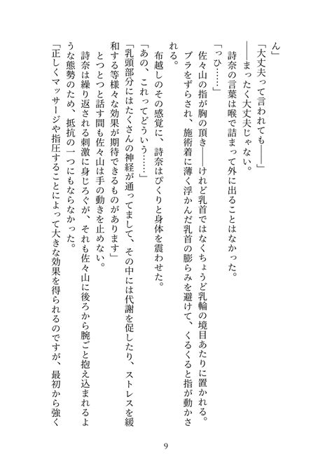 佐々山整体院 連続絶頂 快楽堕ち 整体院で悪戯 されて挿入されちゃう話 乙まとめ