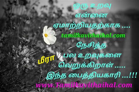 If you like our quotes, kindly share them with your friends and family. Best tamil quotes life relationship uravukal nesam anbu ...