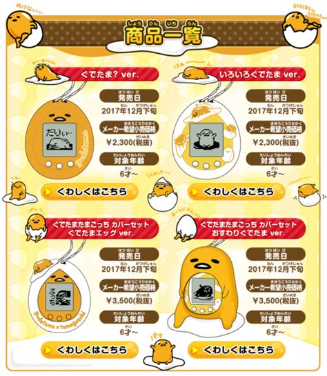 Check out our tamagotchi gudetama selection for the very best in unique or custom, handmade pieces from our electronic toys shops. Coming Soon: Gudetama Tamagotchi! - Tama Zone