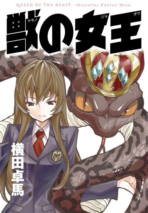 Queen Of The Beast 1 Oremanga โอเระมังงะ อ่านการ์ตูนมังงะแปลไทย