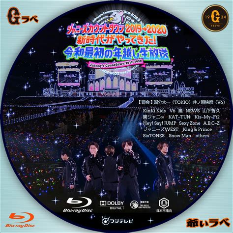 日本最大の音楽番組専門チャンネル「space shower tv」オフィシャルサイト。 圧倒的存在感を誇るアーティストによる2マンイベントとして日本全国を巡っている「live holic」。 自作 BD・DVDラベルの「爺ぃラベ」 ジャニーズカウントダウン2019 ...